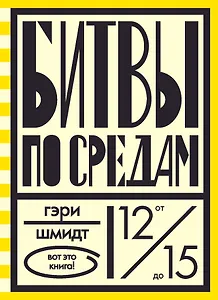 Битвы по средам