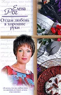 Отдам любовь в хорошие руки — 2200542 — 1