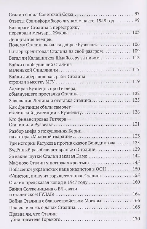 Книга Мемуары Сталина (МемуаристЪ) — 3