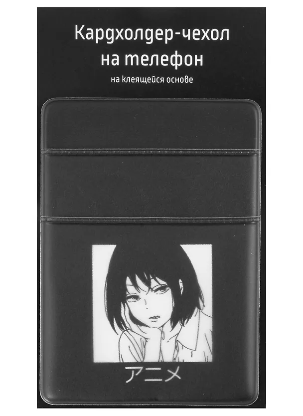 Чехол для карточек на телефон "Аниме Девушка (Дзё)", 2 отделения, ПВХ 2980582 — 1