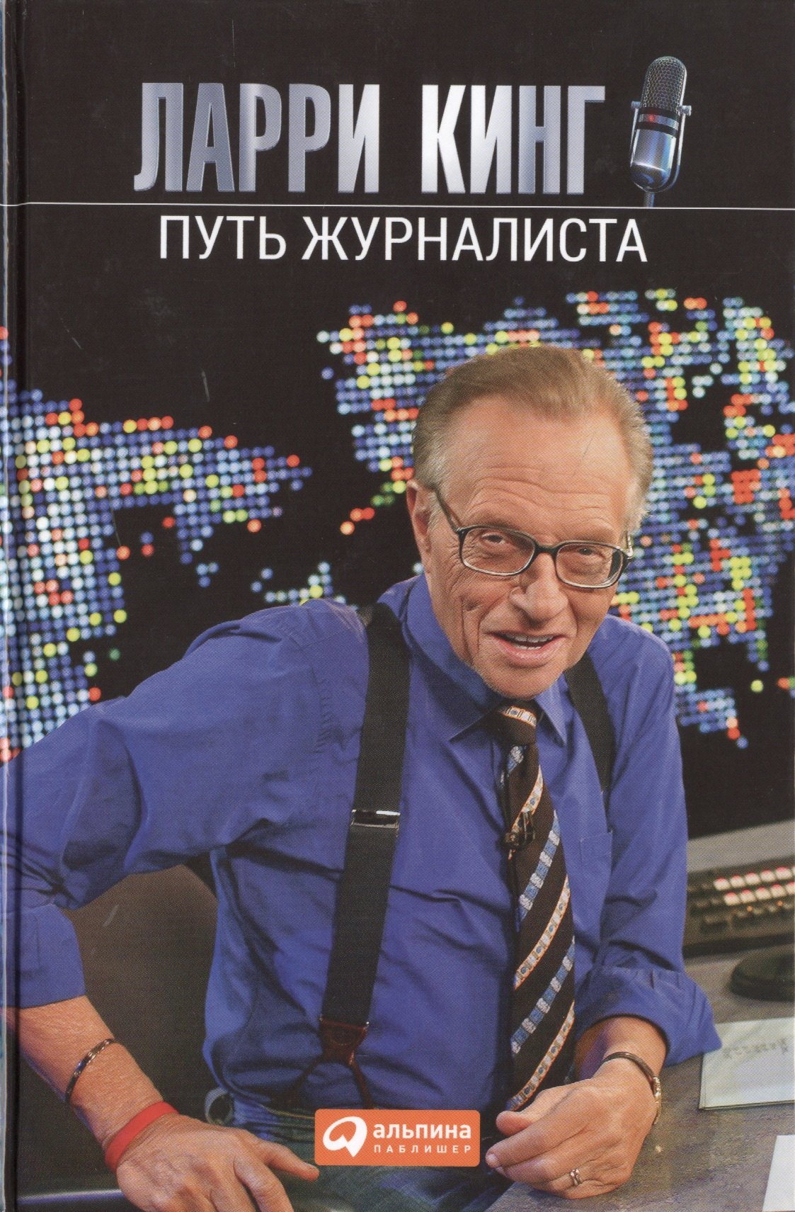 

Путь журналиста