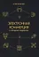Электронная коммерция и интернет-маркетинг — 2817921 — 1