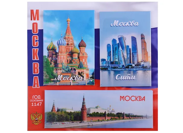 ГС Набор закатных магнитов № 2 Москва 55х80 2 шт 115х40 1 шт на триколор подложке 2903178 — 1