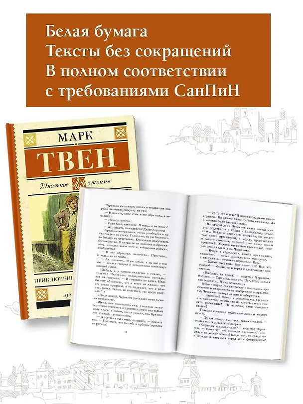 Книга Приключения Гекльберри Финна (Марк Твен) — 5