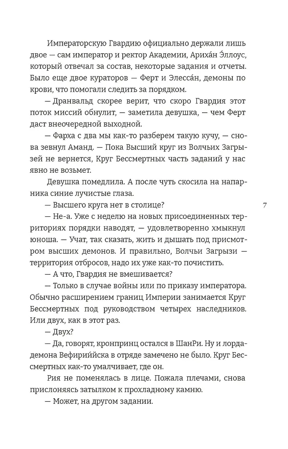 Книга Укротить огненного демона (Алиша Чен) — 11