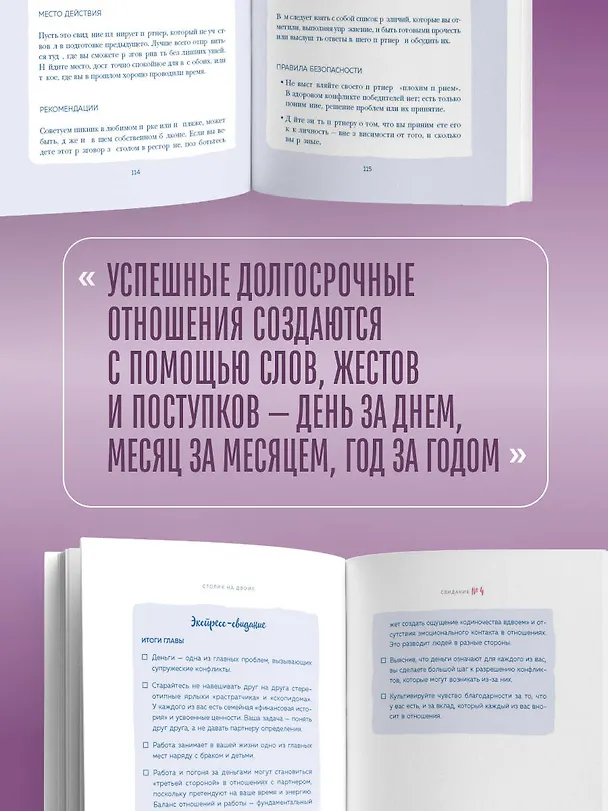Книга Столик на двоих. 8 важных разговоров, которые сберегут любовь на всю жизнь (Дуглас Абрамс, Джон Готтман, Джули Шварц-Готтман, Рэйчел Карлтон Абрамс) — 10