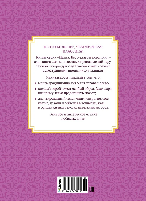 Книга Ромео и Джульетта (Romeo and Juliet). Манга (Уильям Шекспир) — 2