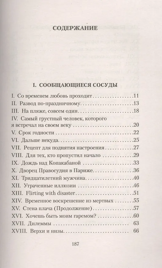 Книга Любовь живет три года (Фредерик Бегбедер) — 3