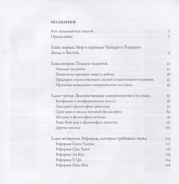 Книга Пусть соперничают сто школ (Сяофэн Чжан) — 2