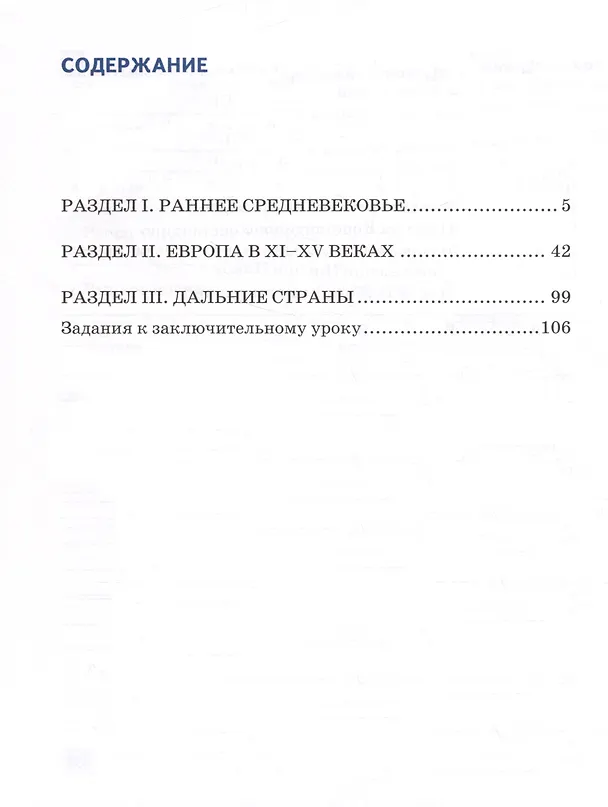 Книга Рабочая тетрадь к учебнику М.А. Бойцова, Р.М. Шукурова /Под ред. Карпова С.П. «Всеобщая история. История Средних веков». 6 класс. (Наталья Петрова) — 2