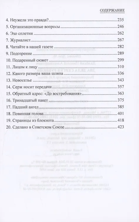 Книга Два дела Сергея Рубцова (Николай Далёкий) — 4