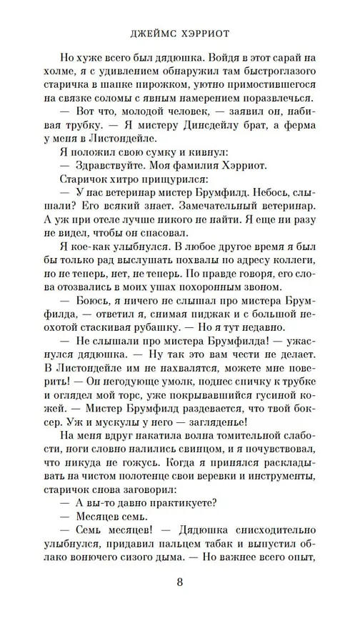Книга О всех созданиях - больших и малых (Джеймс Хэрриот) — 11
