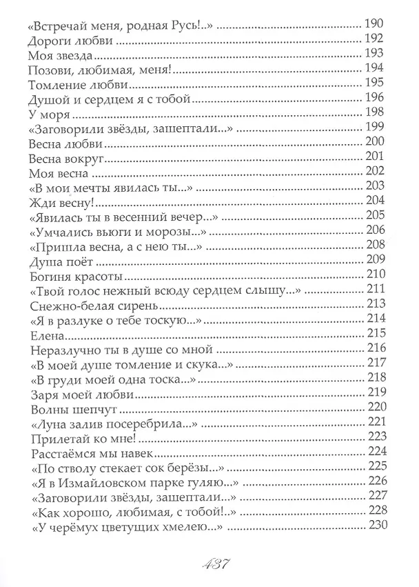Книга Собрание сочинений в трех томах. II том. Море любви. Стихи и поэмы () — 6