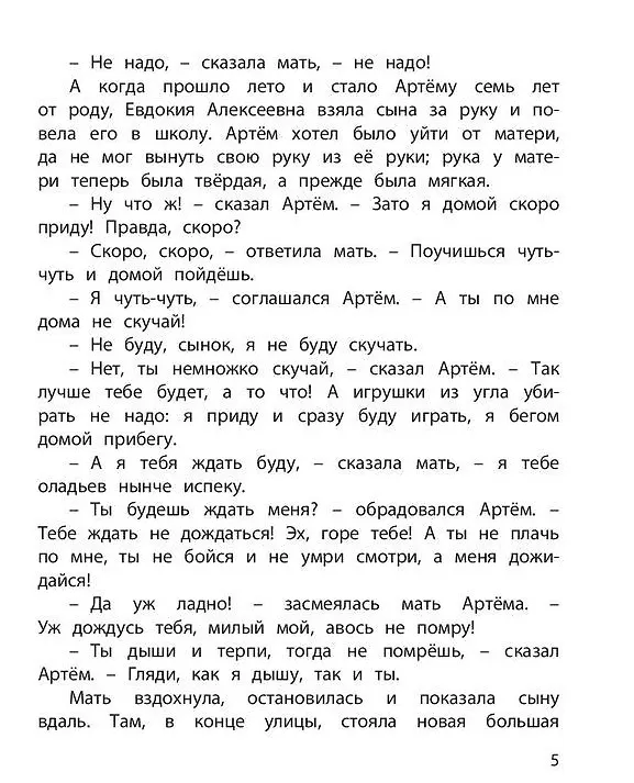 Книга Первый раз - в первый класс: рассказы (Андрей Платонов) — 3
