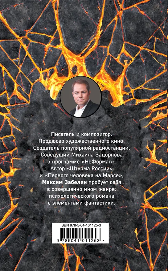 Книга Ключевой (Максим Забелин) — 2