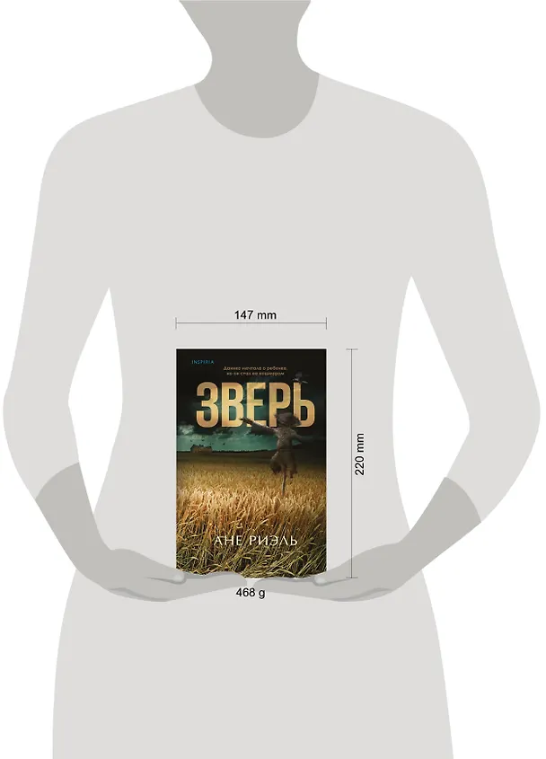 Книга Зверь (Ане Риэль) — 5
