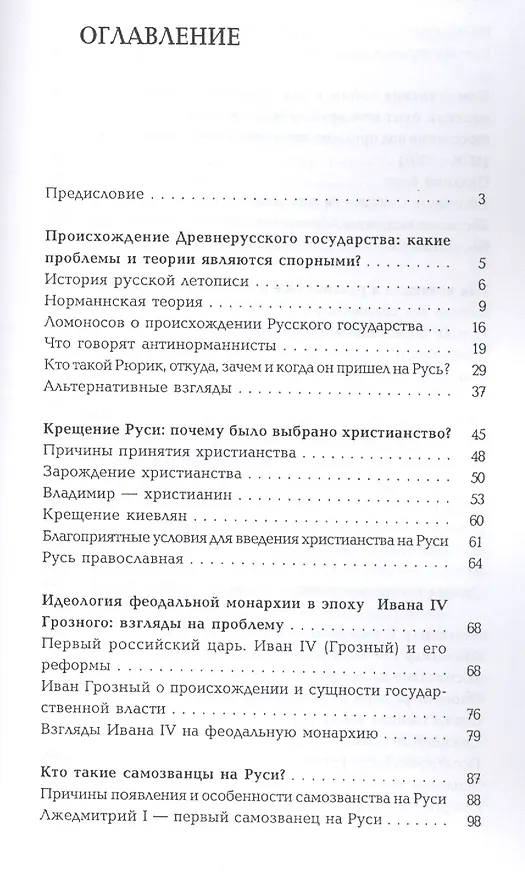 Книга История России: проблемы и вопросы (для бакалавров). Учебное пособие (Владимир Семин) — 2