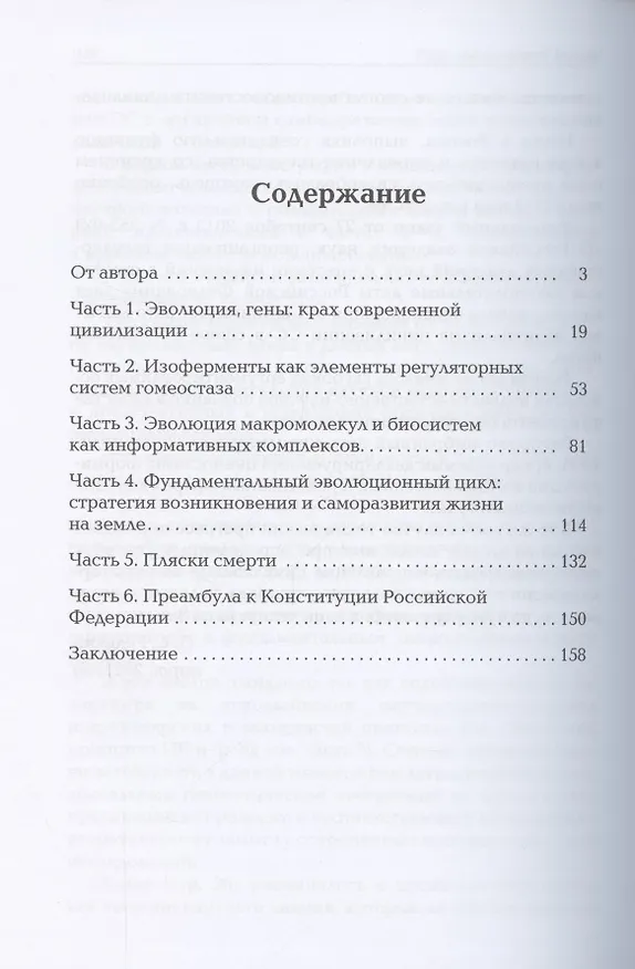 Книга Эволюция, гены. Крах современной цивилизации () — 2