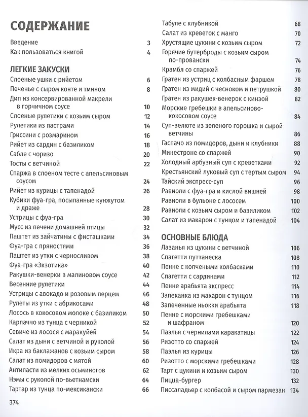 Книга SIMPLISSIME. Самая простая кулинарная книга в мире: 100% новые рецепты (Жан-Франсуа Малле) — 2