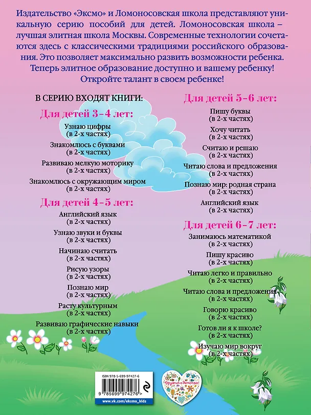 Книга Развиваю мелкую моторику: для детей 3-4 лет. Ч. 2 (Наталья Володина) — 2