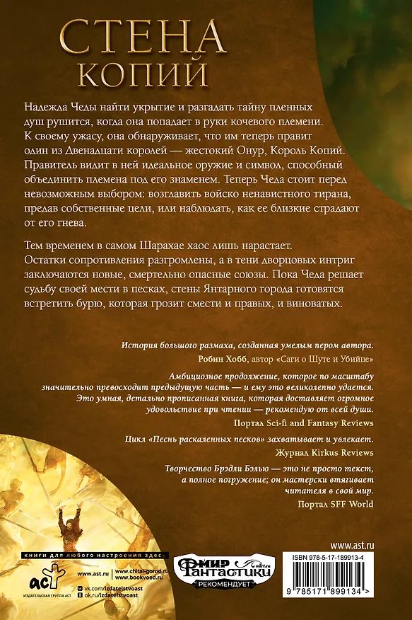 Книга Стена копий (Брэдли Бэлью) — 2