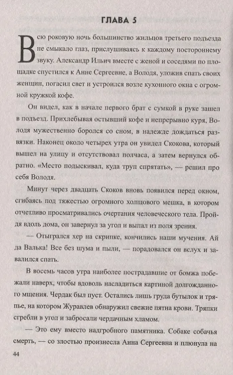 Книга Заказуха (Олег Дудинцев) — 6