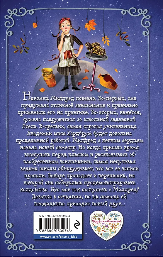 Книга Украденное чудо (Джилл Мерфи) — 2