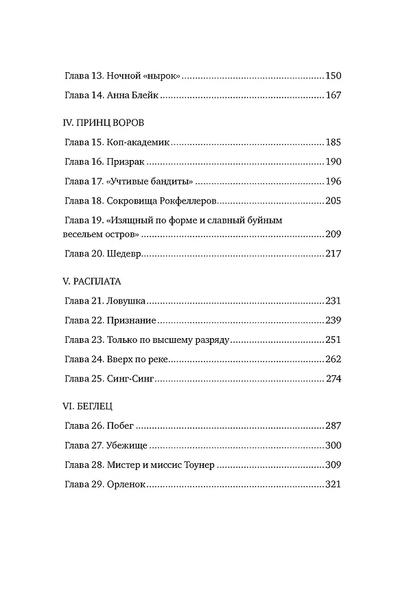 Книга Джентльмен и вор (Дин Джобб) — 9