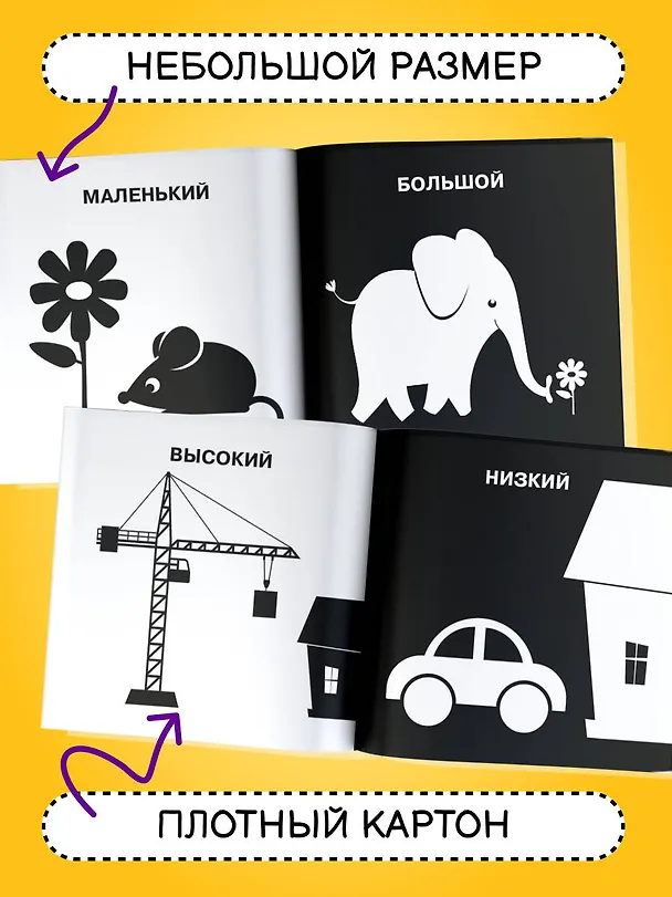 Книга Противоположности. Первые тактильные книжки-картонки () — 8