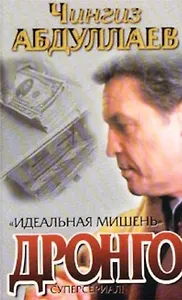 Идеальная мишень