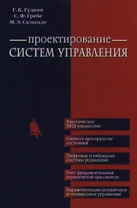 Проектирование систем управления + CD