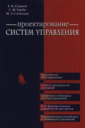 Книга Проектирование систем управления + CD ()