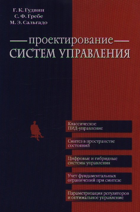 Книга Проектирование систем управления + CD () — 1
