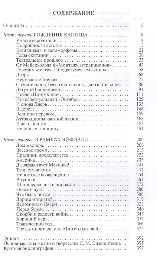Книга Эйзенштейн (Марк Кушниров) — 2