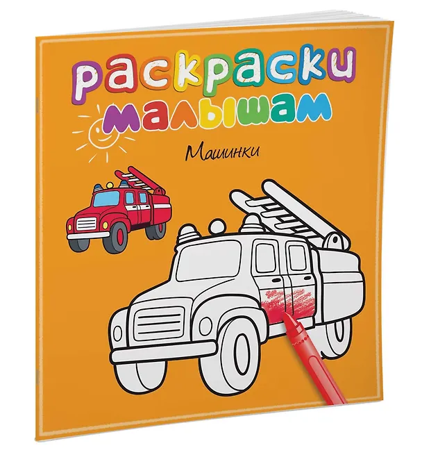 Книга Машинки () — 2