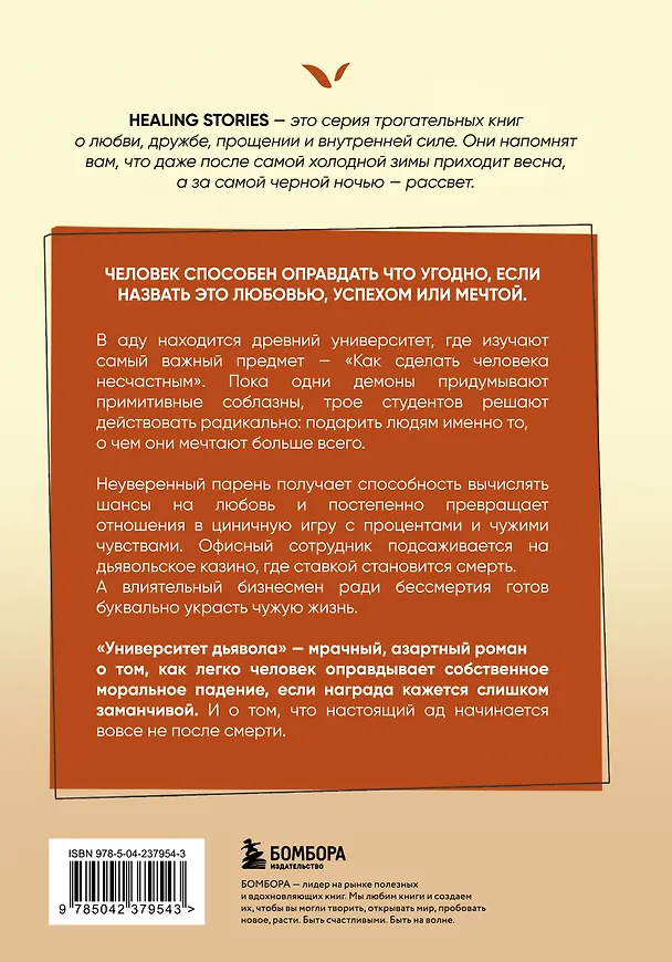 Книга Университет демонов. Роман, покоривший сердца более 300 000 читателей (Донсик Ким) — 2
