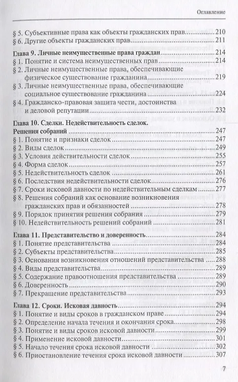 Книга Гражданское право Учебник В 2 томах Т.1 (2 изд.) Алексеев (Сергей Алексеев) — 4