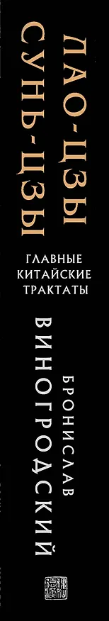 Книга Главные китайские трактаты в эксклюзивном оформлении (Сунь-Цзы, Лао-Цзы) — 4