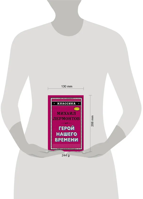 Книга Герой нашего времени (Михаил Лермонтов) — 5