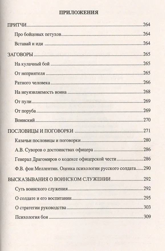 Книга Русские воинские традиции (Сергей Максимов) — 5