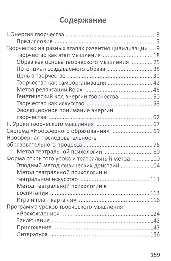 Книга Энергия творчества. Точка "К" () — 2