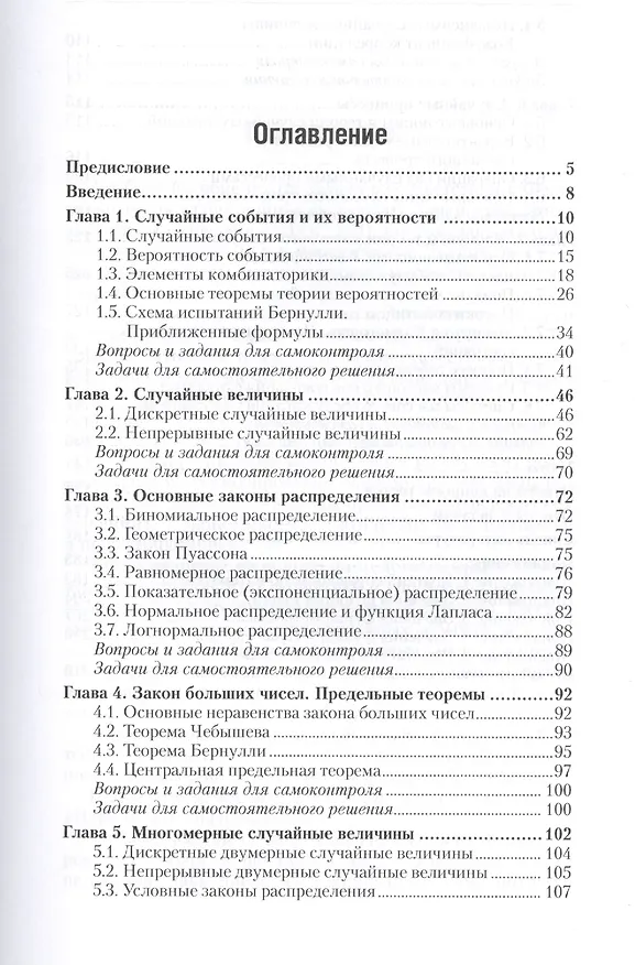 Книга Теория вероятностей. Учебное пособие для прикладного бакалавриата () — 2