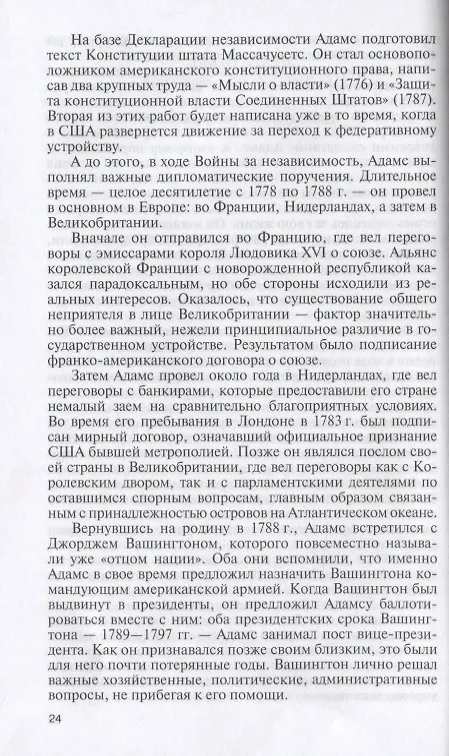 Книга ЖЗЛ: Президенты США (Георгий Чернявский) — 5