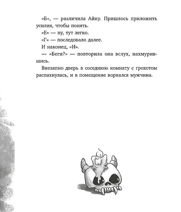 Книга Сердце монстра. Охота за Тенью/Бюхель З. (Зимак Бюхель) — 7