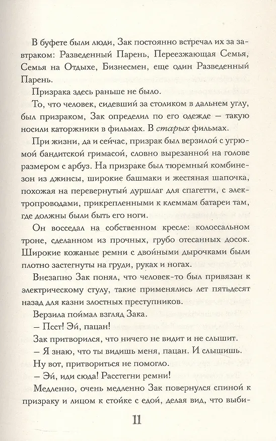 Книга Врата демонов (Крис Грабенстейн) — 5