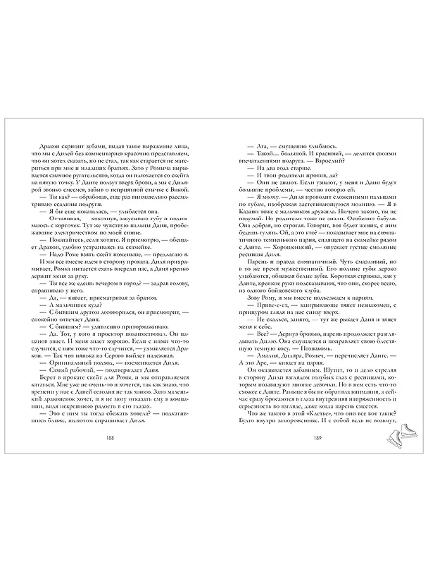 Книга Даже если ты меня ненавидишь (подарочное)  (Агния Арро) — 11