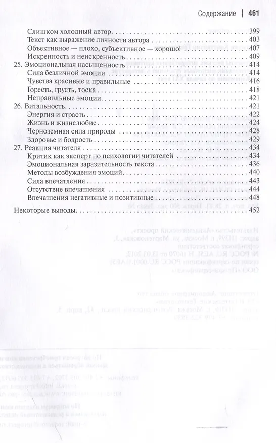 Книга Аргументы русских литературных критиков. Обоснование оценочных суждений о литературе от Карамзина до начала XXI века (Константин Фрумкин) — 6