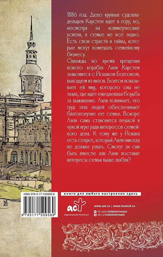 Книга Огни на Эльбе (Мириам Георг) — 2