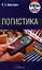 Логистика. Ответы на экзаменационные вопросы. — 2336719 — 1