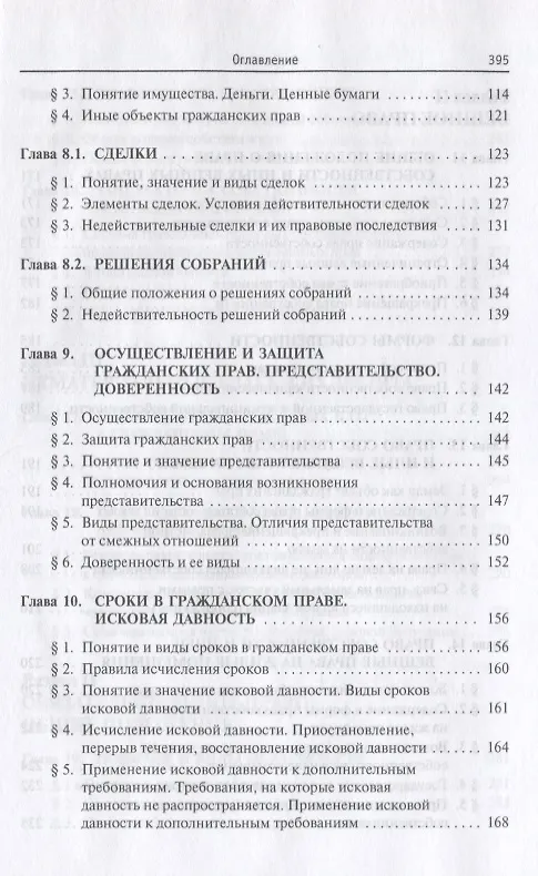 Книга Гражданское право. В двух томах. Том 1 (Михаил Карпычев) — 12